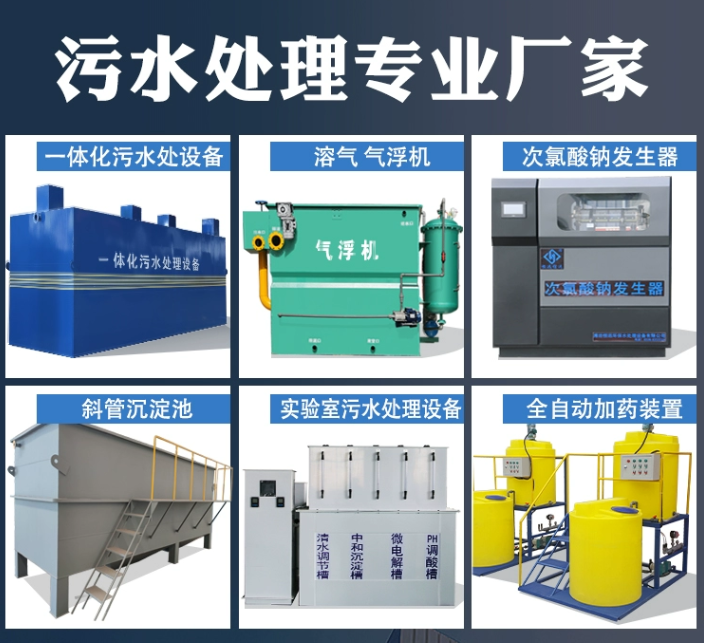 金州一体化污水处理设备