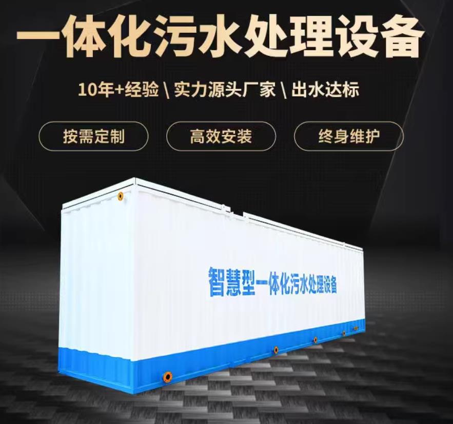金州一体化污水处理设备_生活污水处理_甘肃嘉源通环保